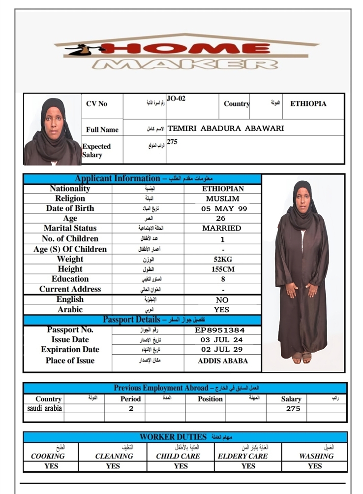 مكاتب استقدام الخادمات في عمان