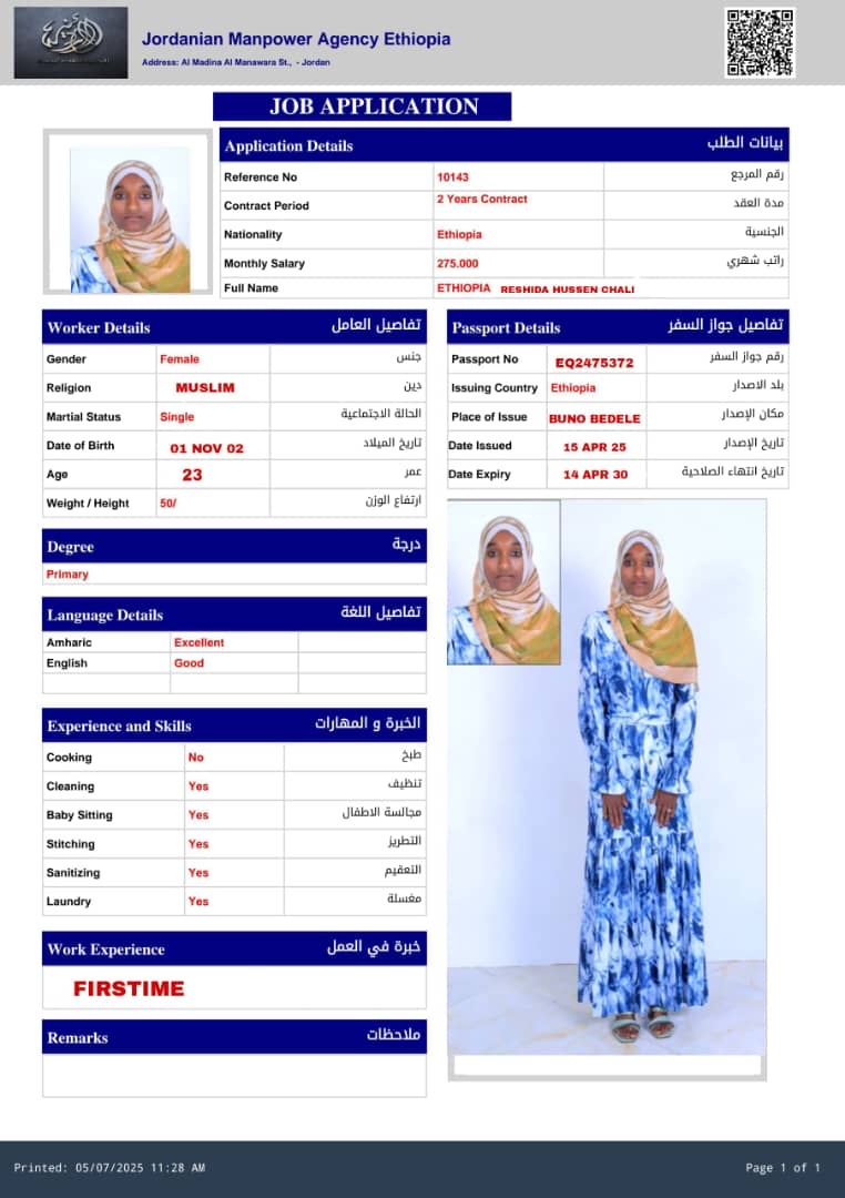 مكاتب استقدام الخادمات في عمان
