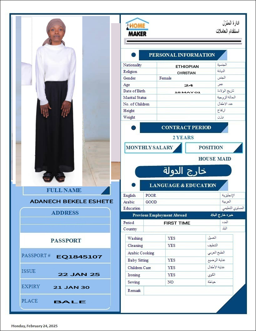 مكاتب استقدام الخادمات في عمان