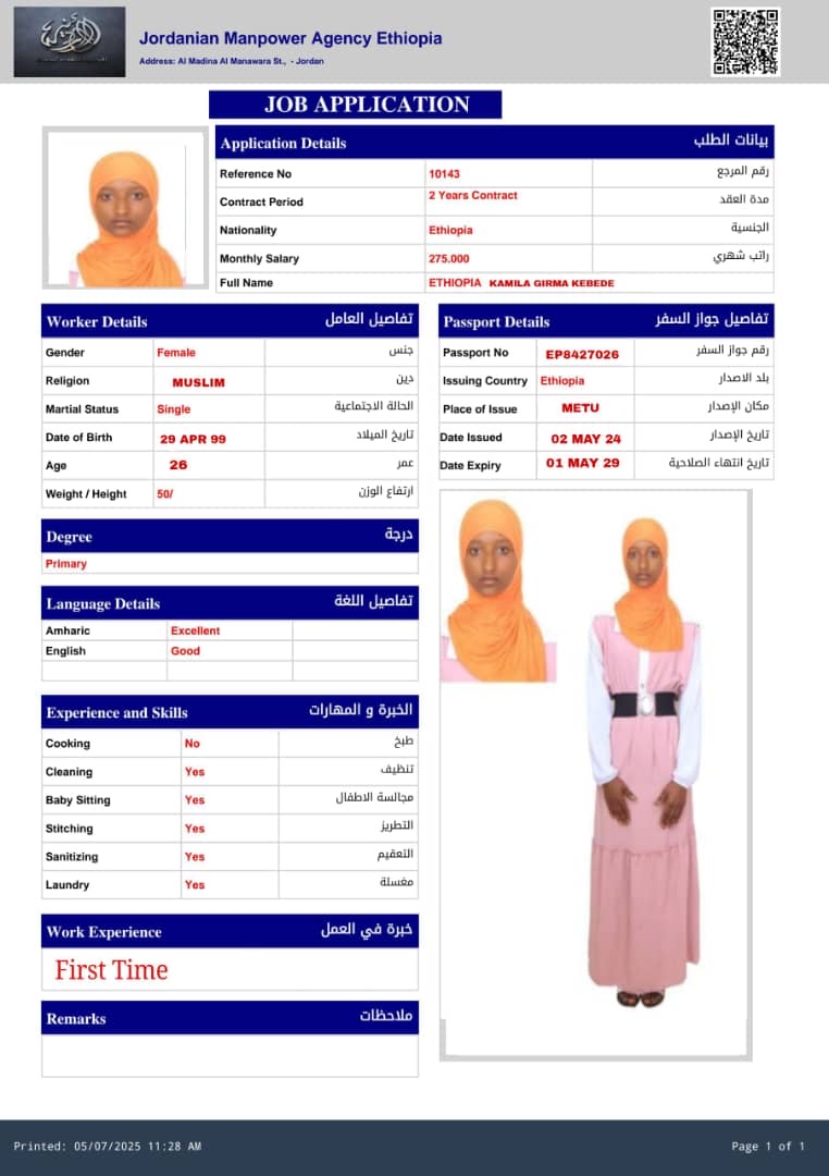مكاتب استقدام الخادمات في عمان