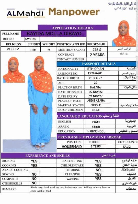 مكاتب استقدام الخادمات في عمان