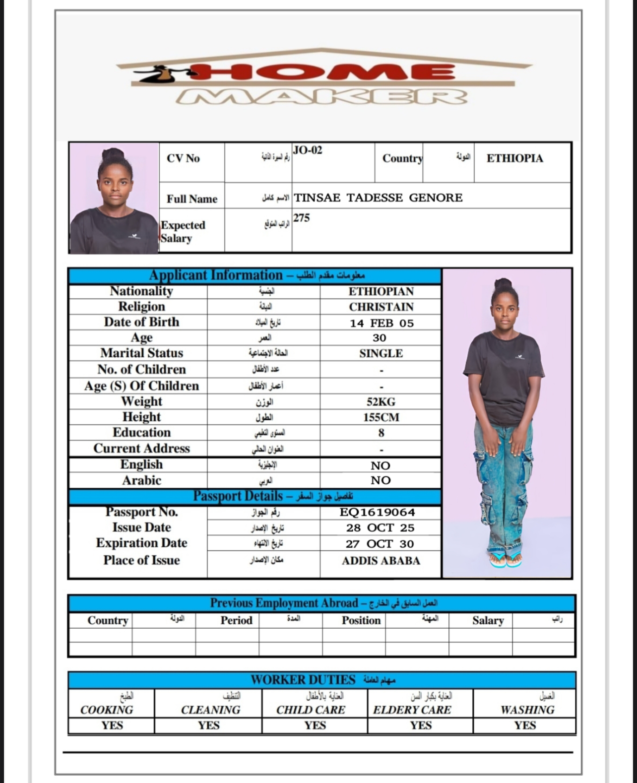 مكاتب استقدام الخادمات في عمان