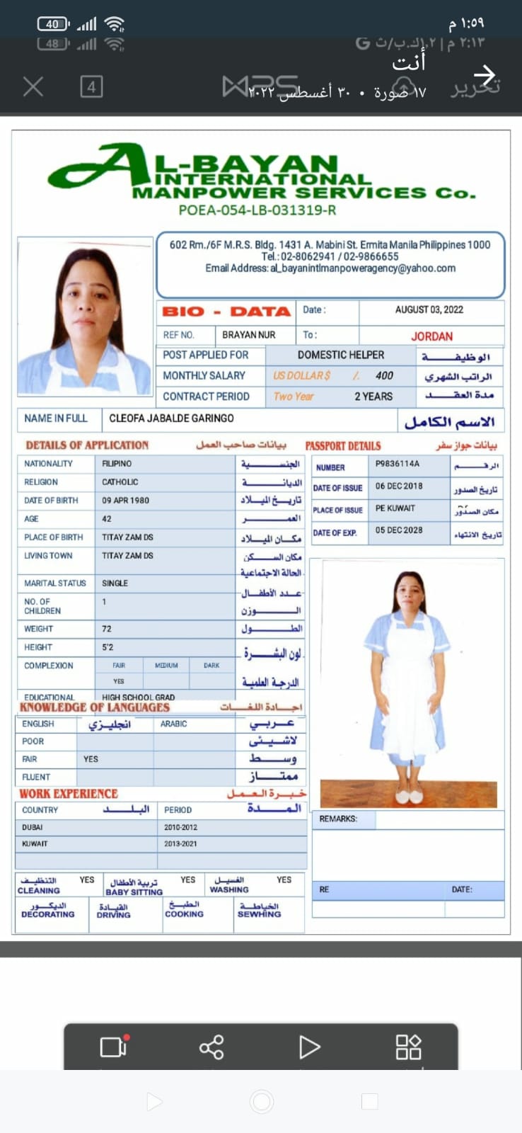مكاتب استقدام الخادمات في عمان