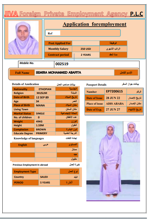 مكاتب استقدام الخادمات في عمان