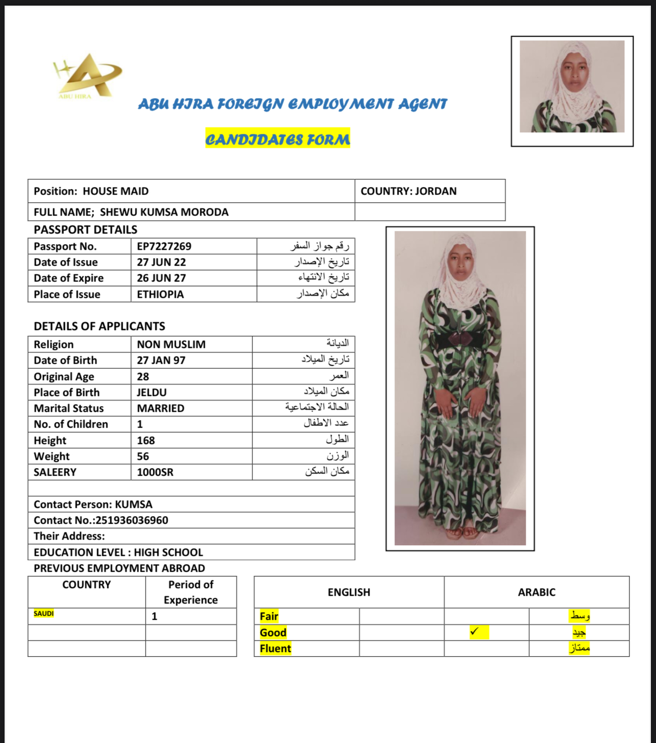 مكاتب استقدام الخادمات في عمان