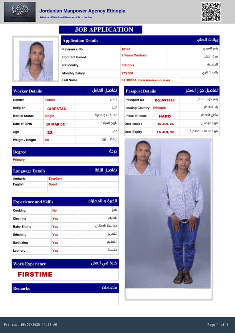 مكاتب استقدام الخادمات في عمان