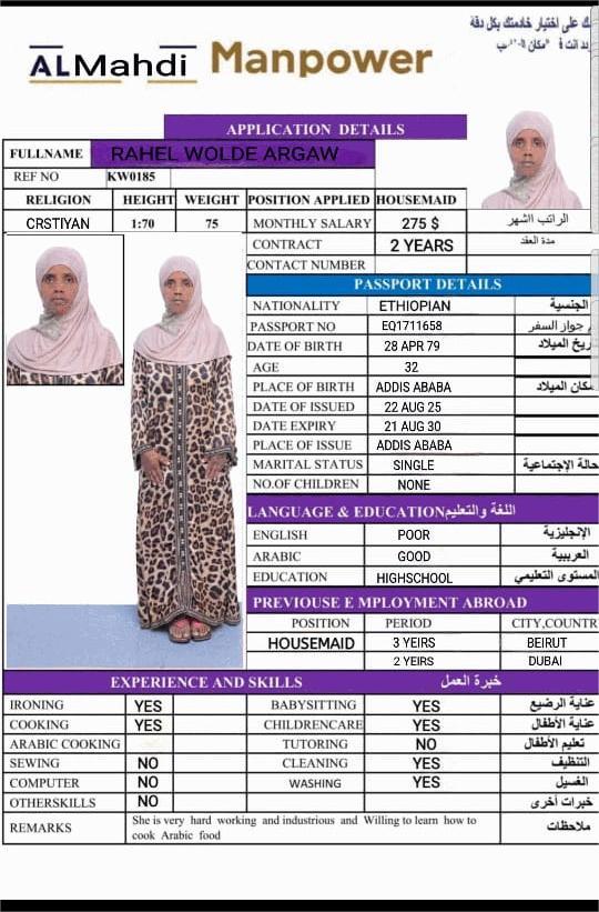 مكاتب استقدام الخادمات في عمان