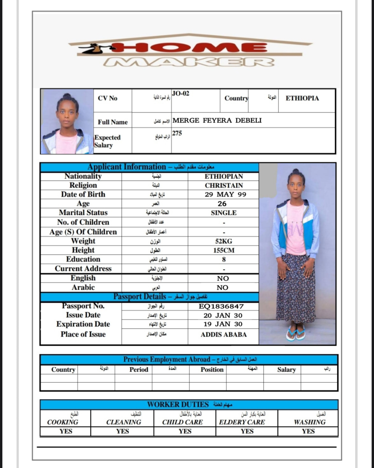 مكاتب استقدام الخادمات في عمان