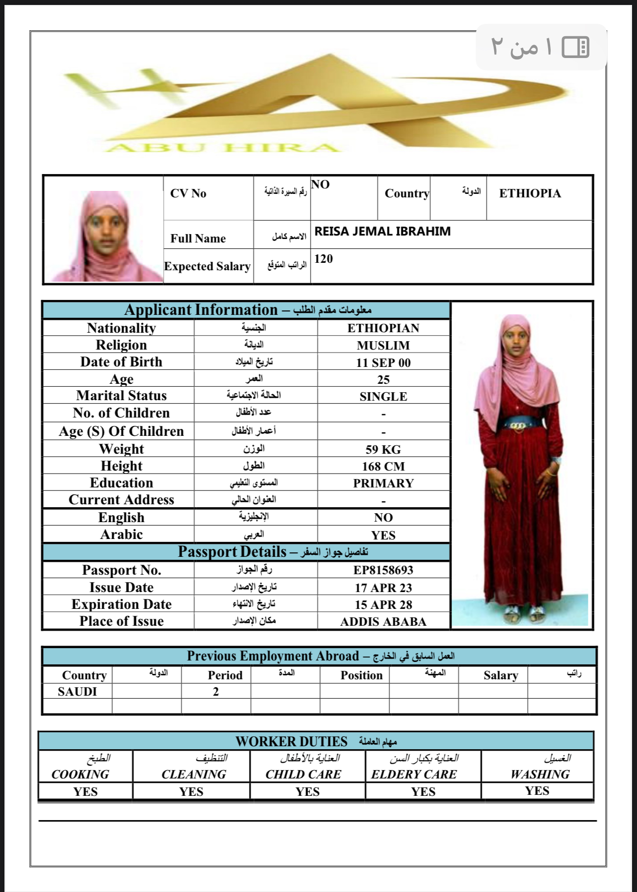 مكاتب استقدام الخادمات في عمان