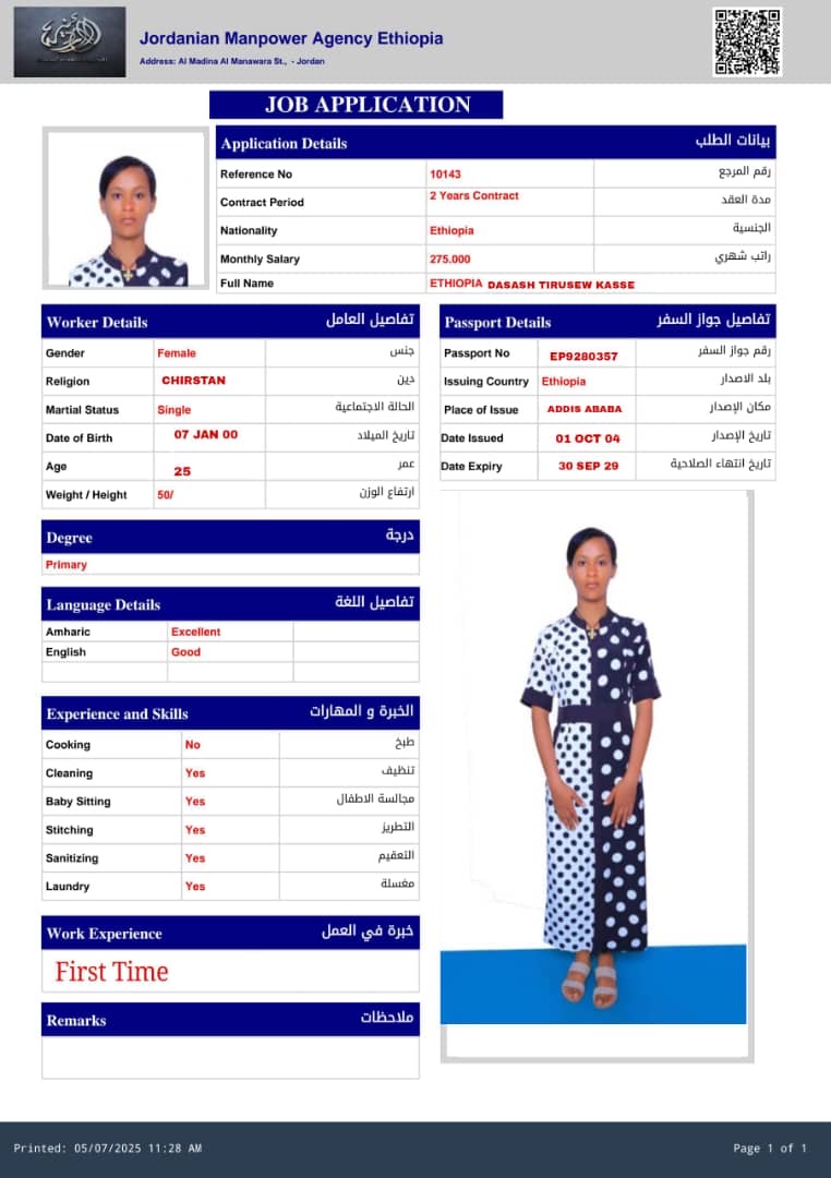 مكاتب استقدام الخادمات في عمان