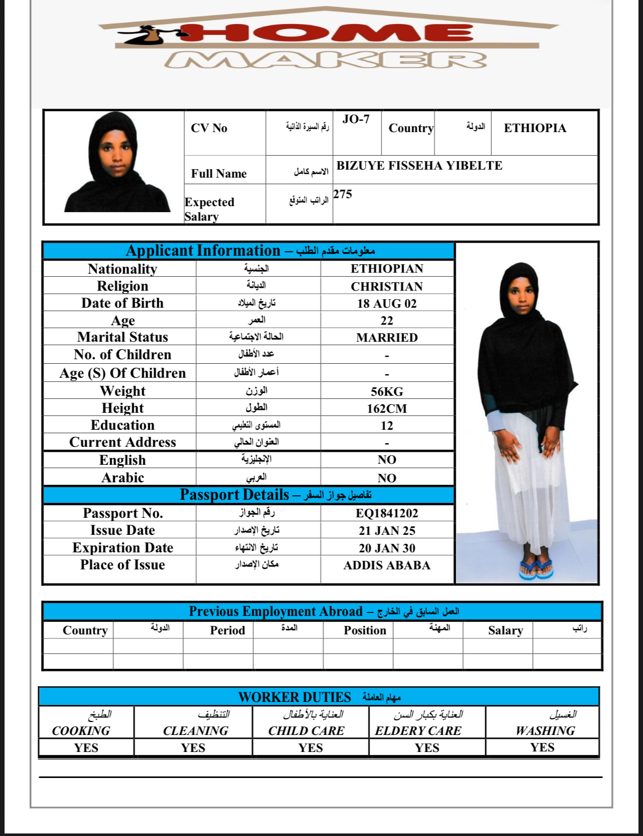مكاتب استقدام الخادمات في عمان