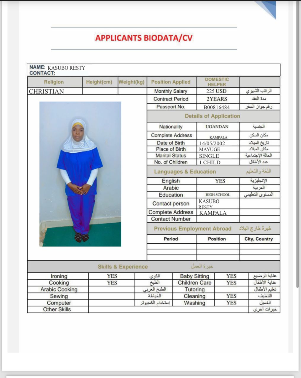 مكاتب استقدام الخادمات في عمان
