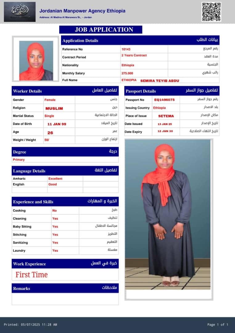 مكاتب استقدام الخادمات في عمان