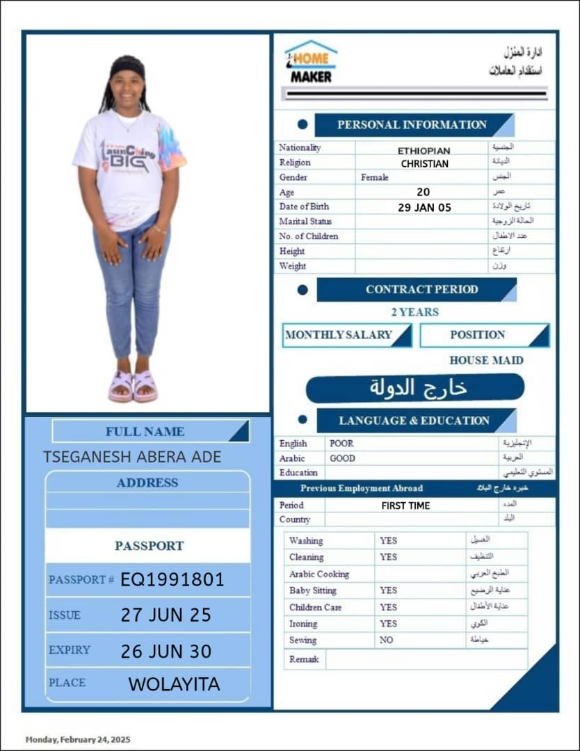 مكاتب استقدام الخادمات في عمان