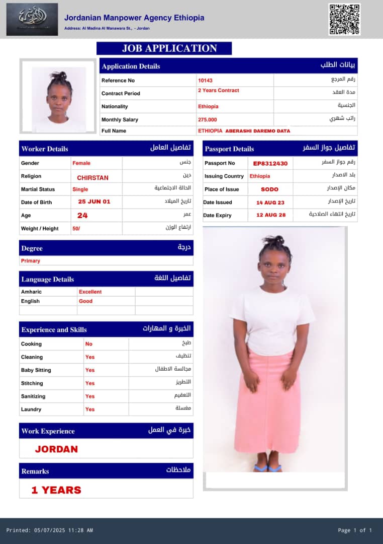 مكاتب استقدام الخادمات في عمان