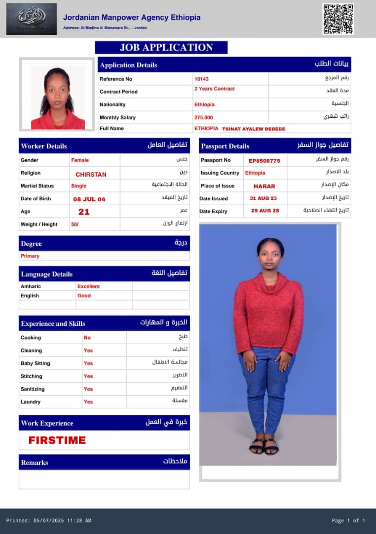 مكاتب استقدام الخادمات في عمان