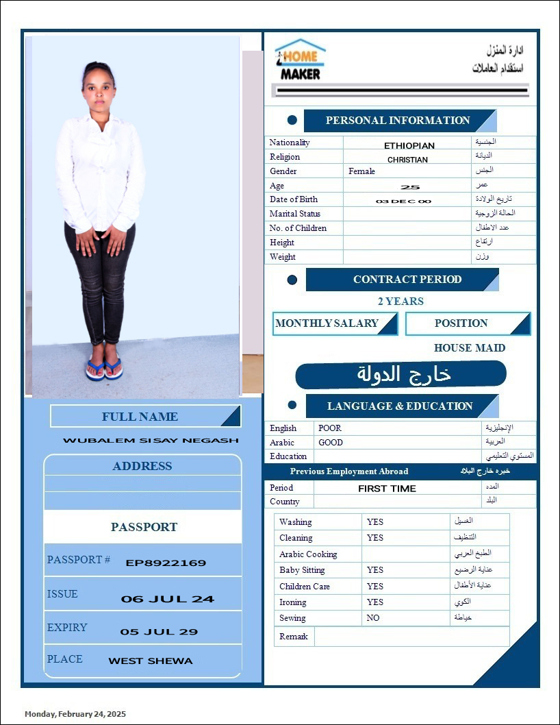 مكاتب استقدام الخادمات في عمان