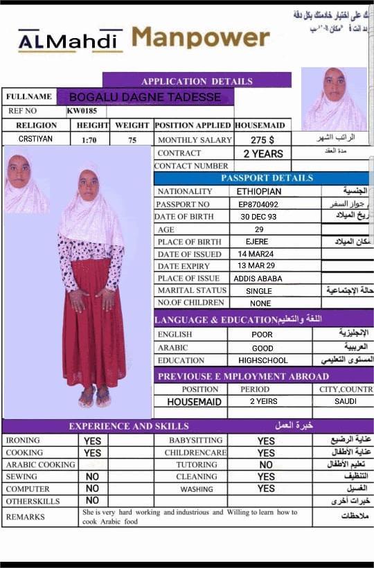 مكاتب استقدام الخادمات في عمان