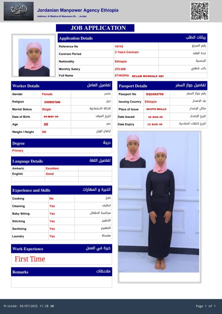 مكاتب استقدام الخادمات في عمان