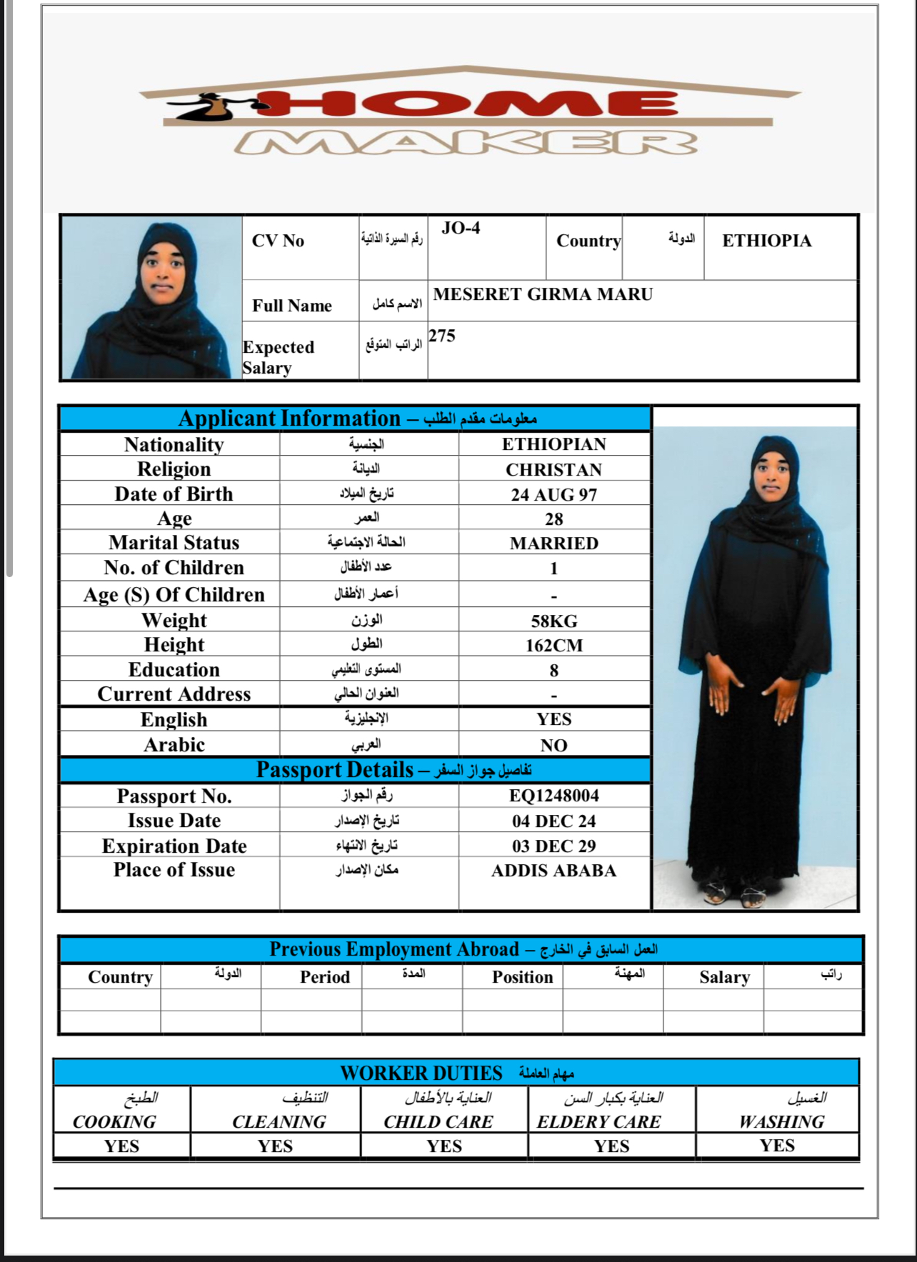 مكاتب استقدام الخادمات في عمان