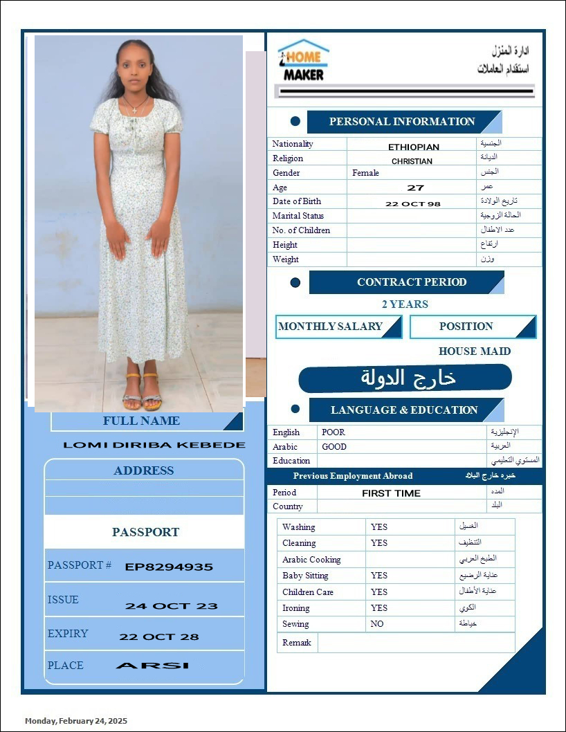 مكاتب استقدام الخادمات في عمان