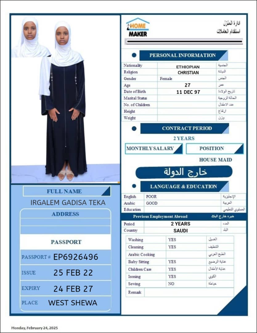 مكاتب استقدام الخادمات في عمان