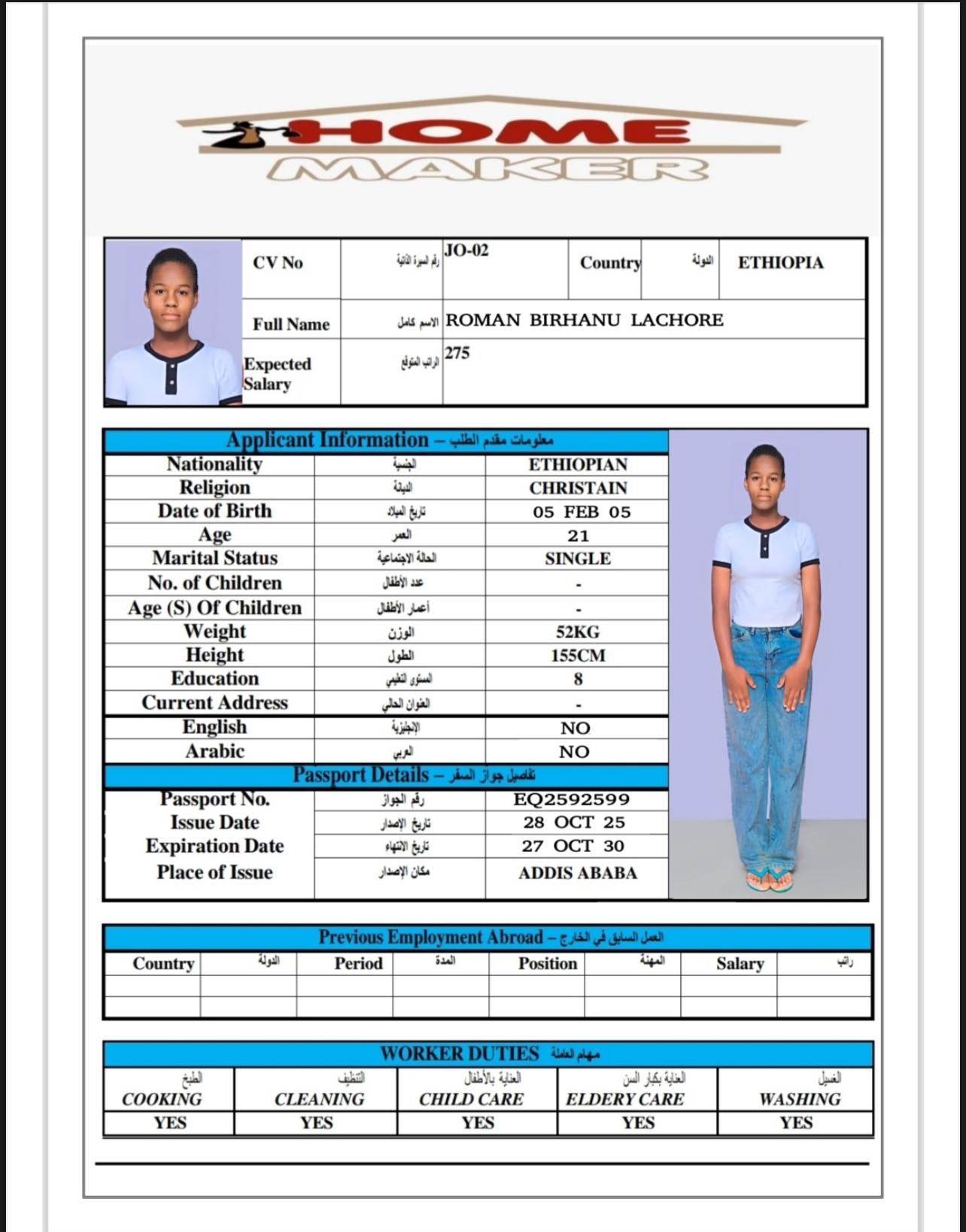 مكاتب استقدام الخادمات في عمان
