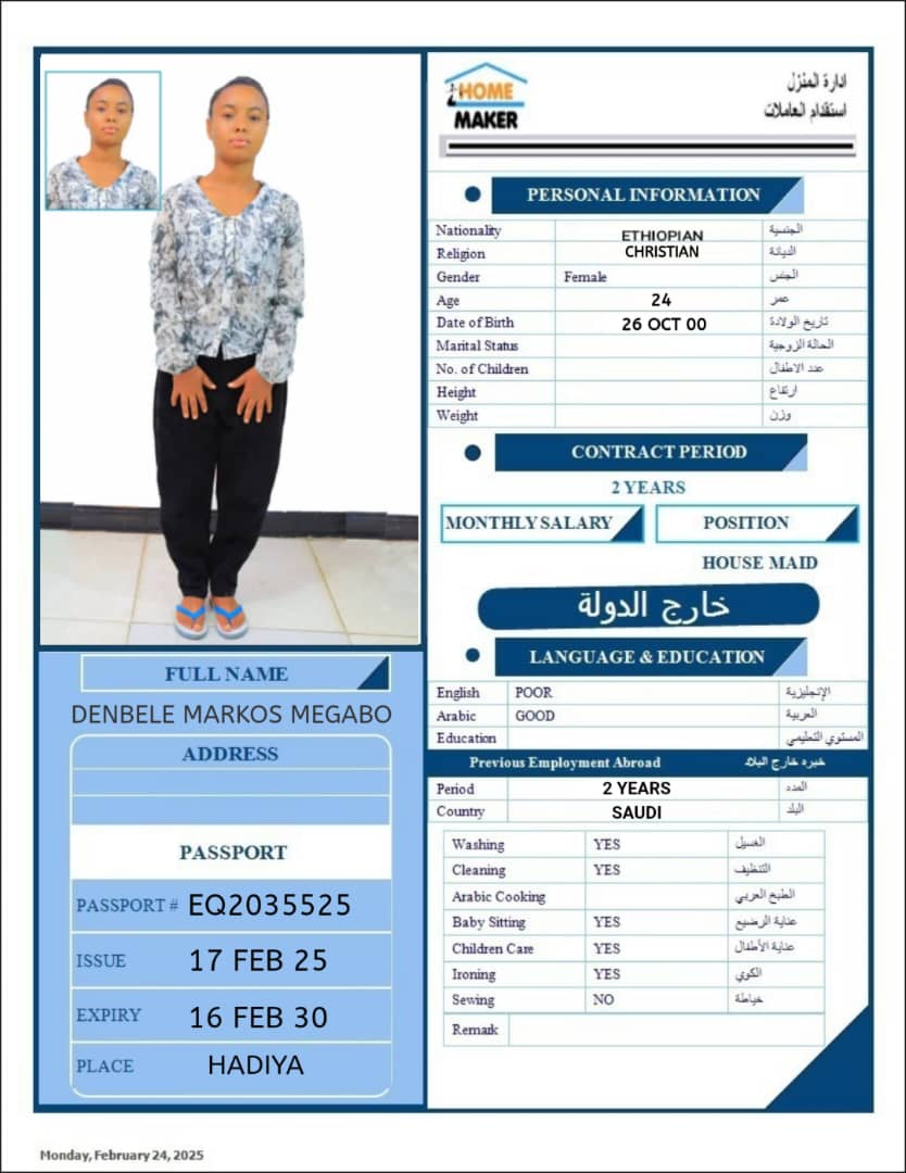 مكاتب استقدام الخادمات في عمان