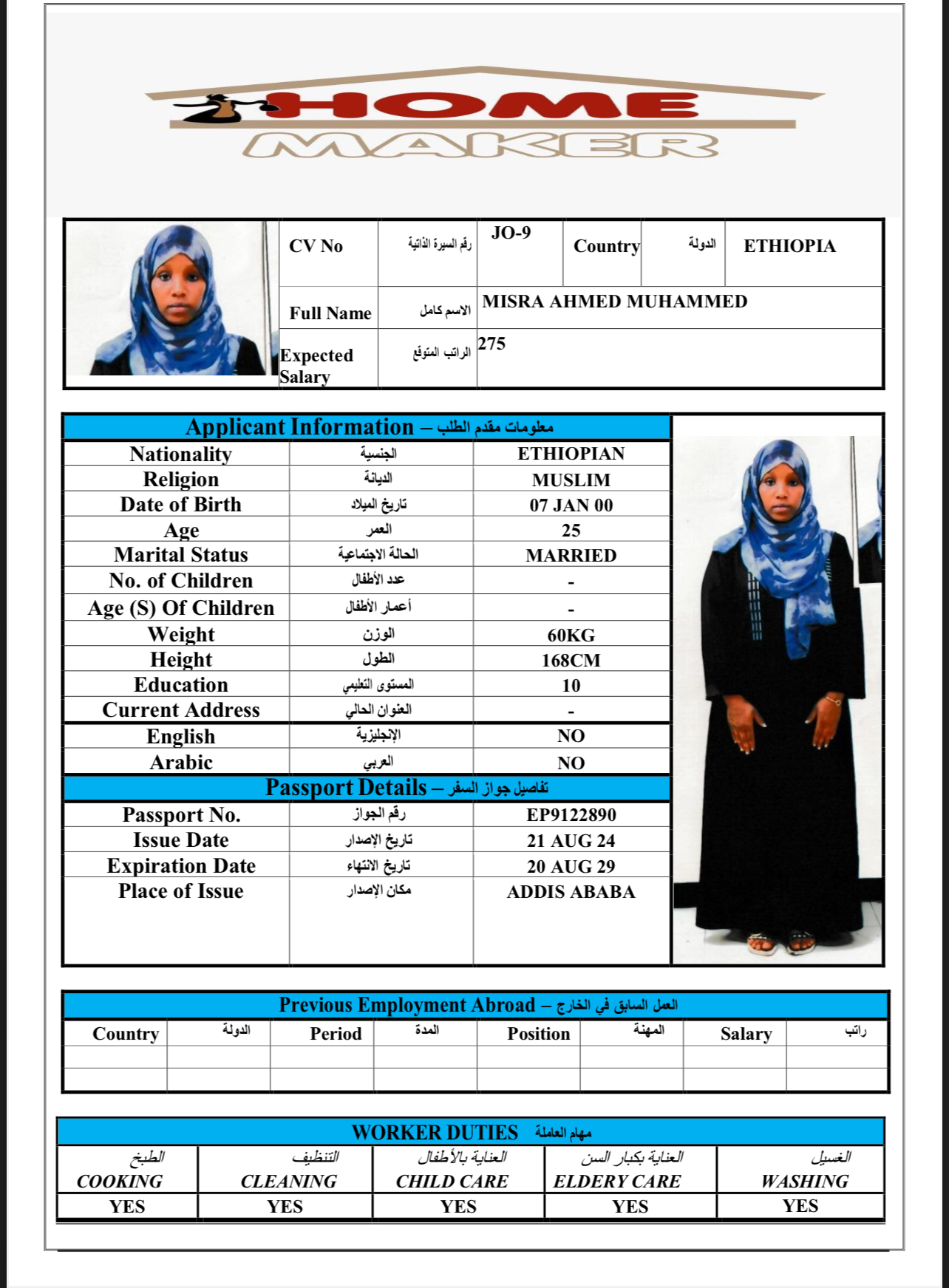 مكاتب استقدام الخادمات في عمان