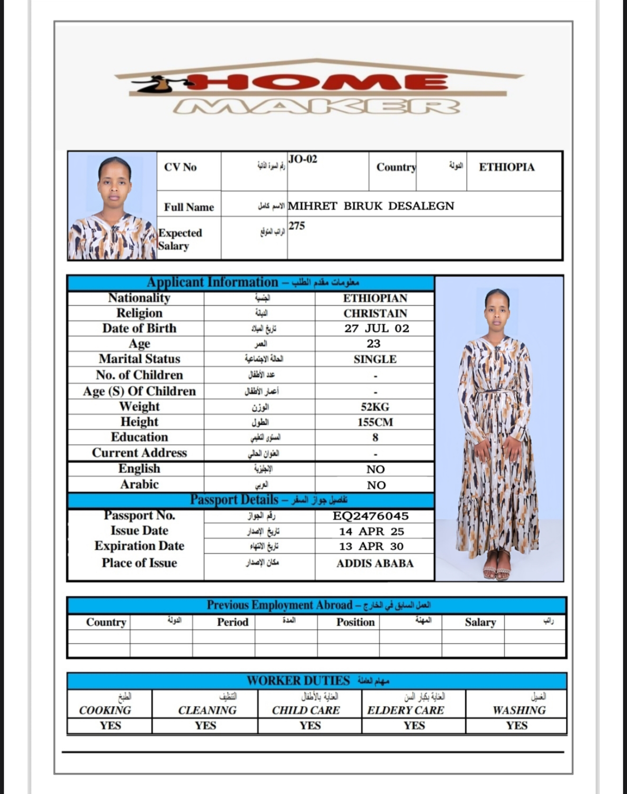 مكاتب استقدام الخادمات في عمان