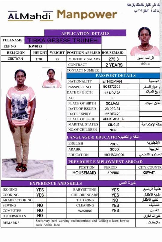 مكاتب استقدام الخادمات في عمان