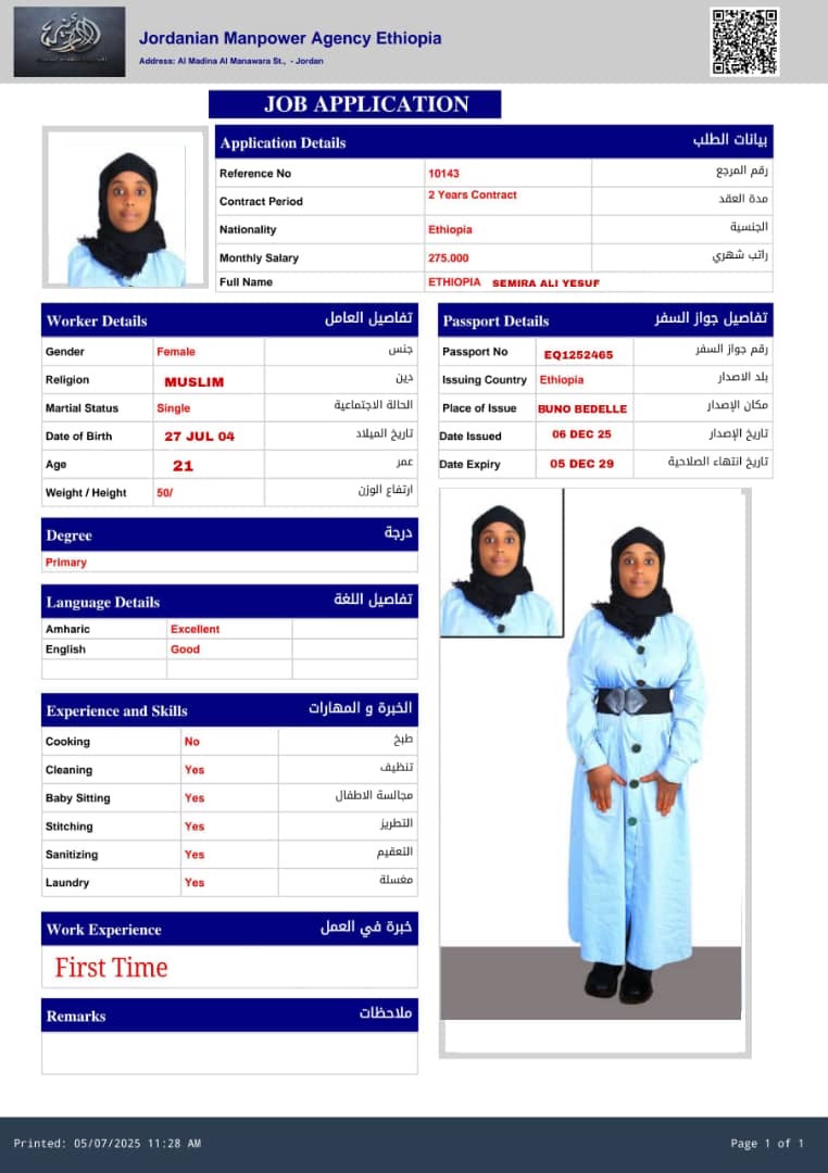 مكاتب استقدام الخادمات في عمان