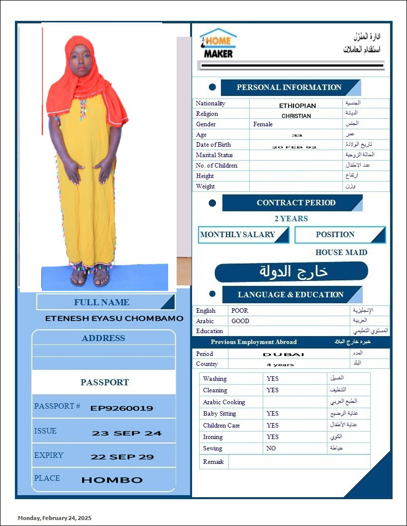 مكاتب استقدام الخادمات في عمان