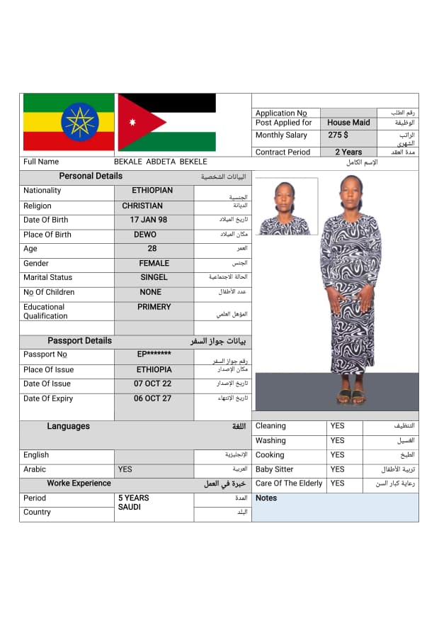 مكاتب استقدام الخادمات في عمان