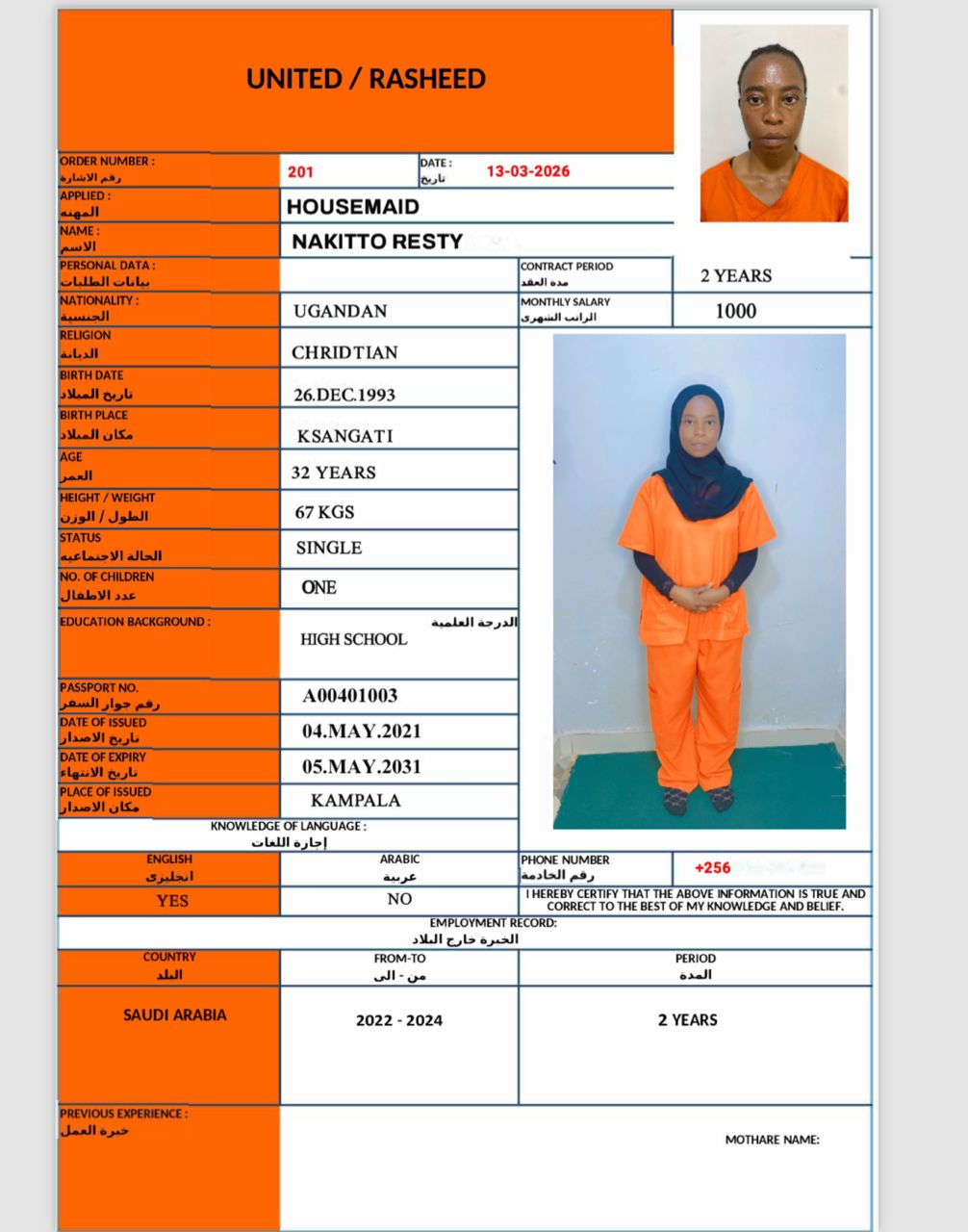 مكاتب استقدام الخادمات في عمان