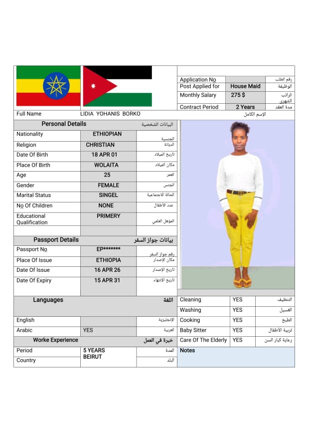 مكاتب استقدام الخادمات في عمان