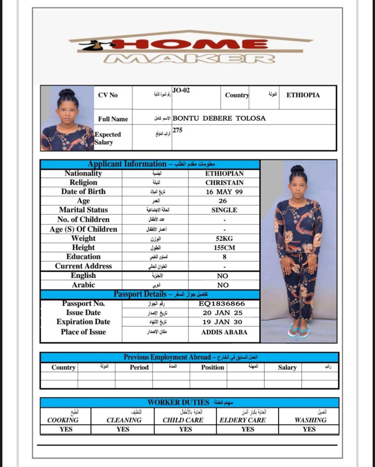 مكاتب استقدام الخادمات في عمان