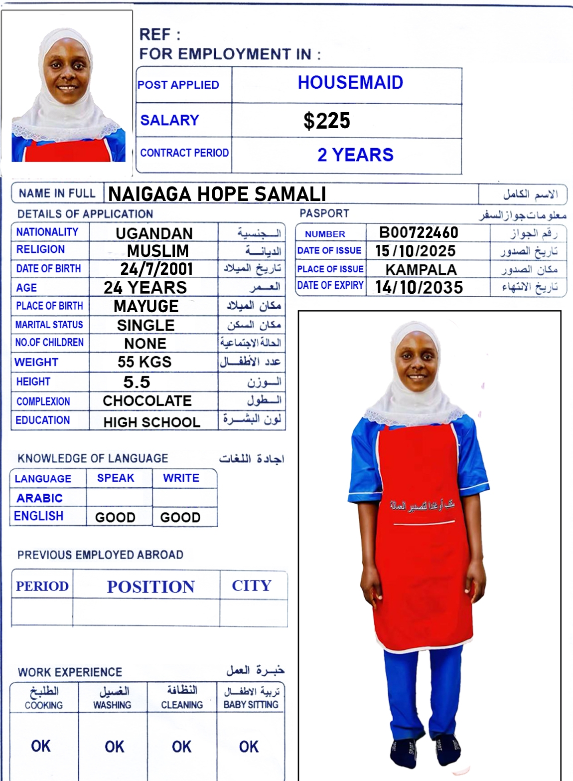 مكاتب استقدام الخادمات في عمان
