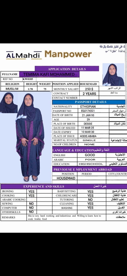 مكاتب استقدام الخادمات في عمان