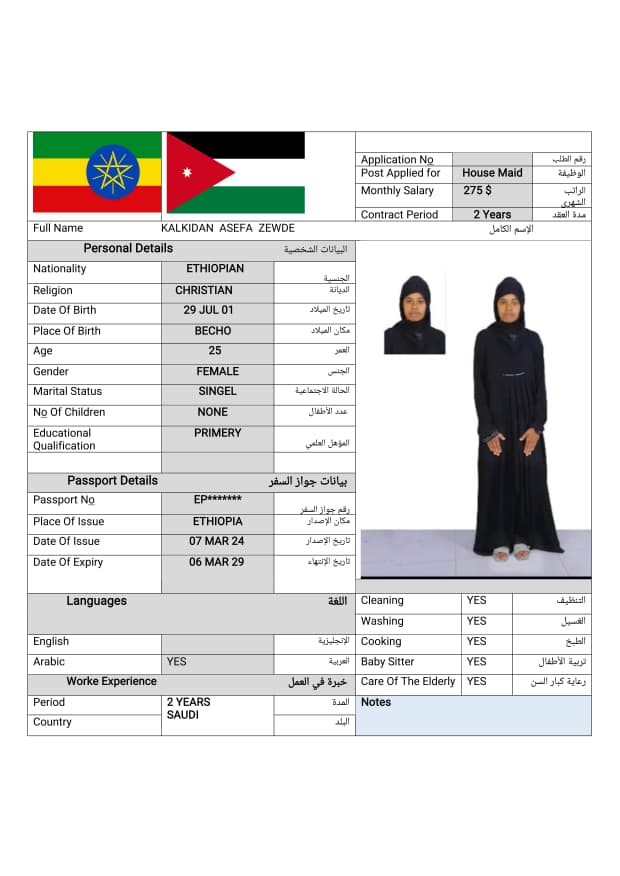 مكاتب استقدام الخادمات في عمان