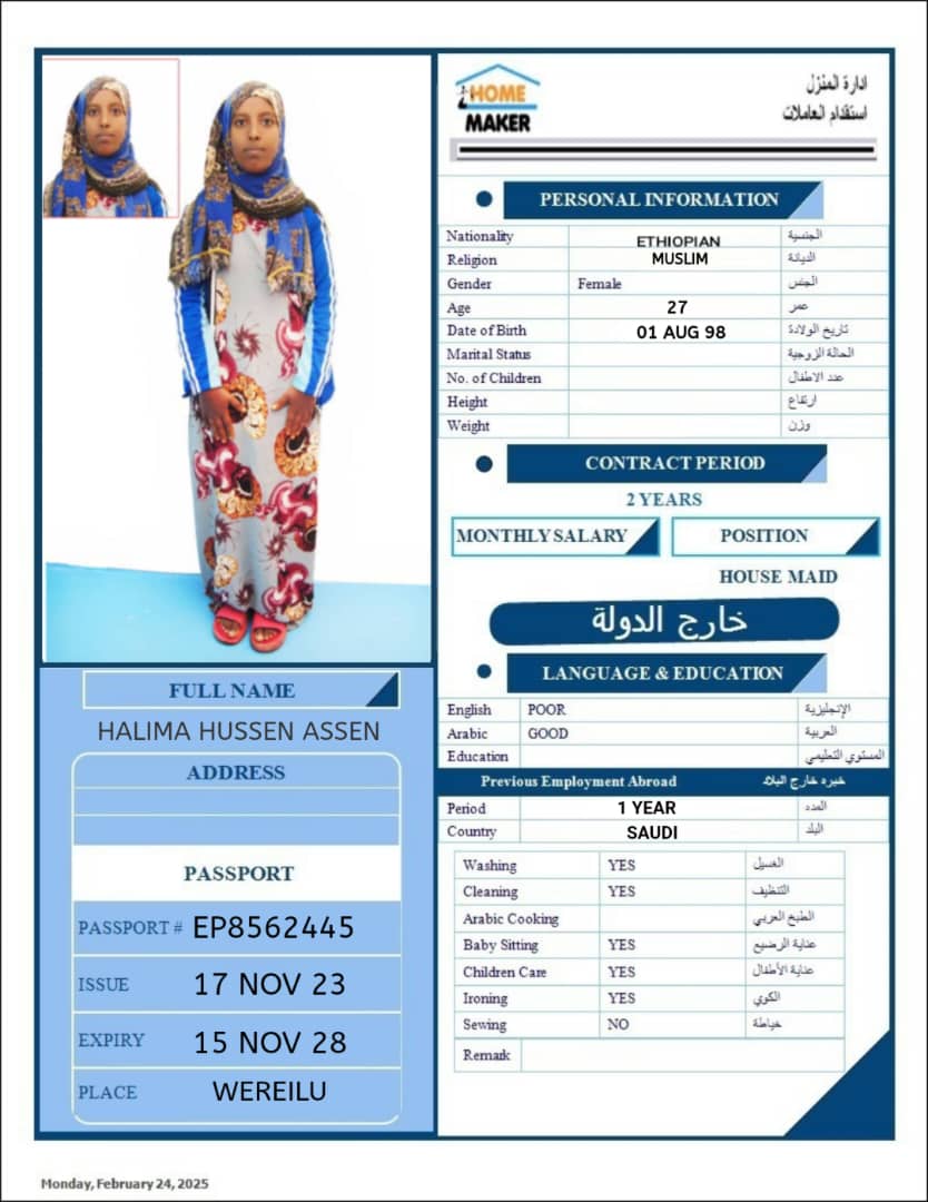 مكاتب استقدام الخادمات في عمان