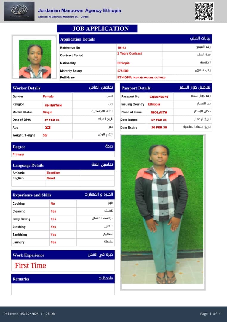 مكاتب استقدام الخادمات في عمان