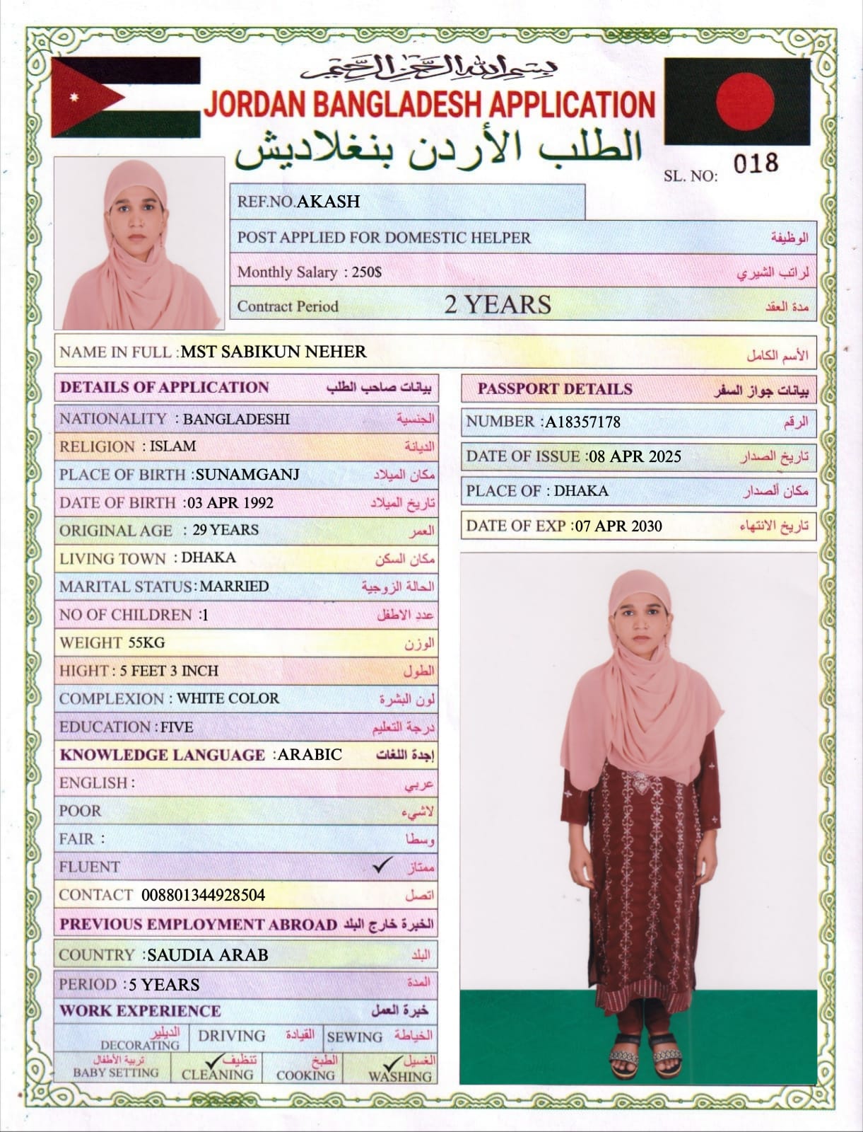 تكلفة استقدام الخادمات في إربد