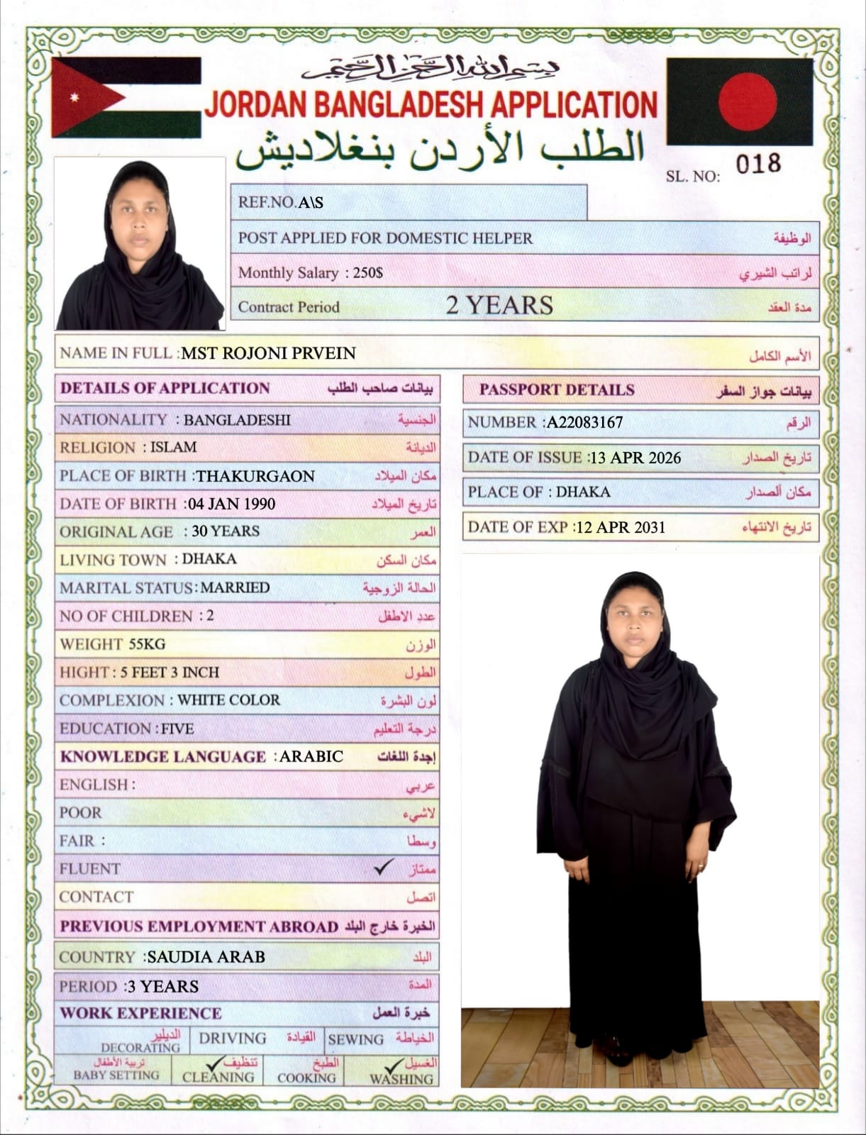 تكلفة استقدام الخادمات في إربد