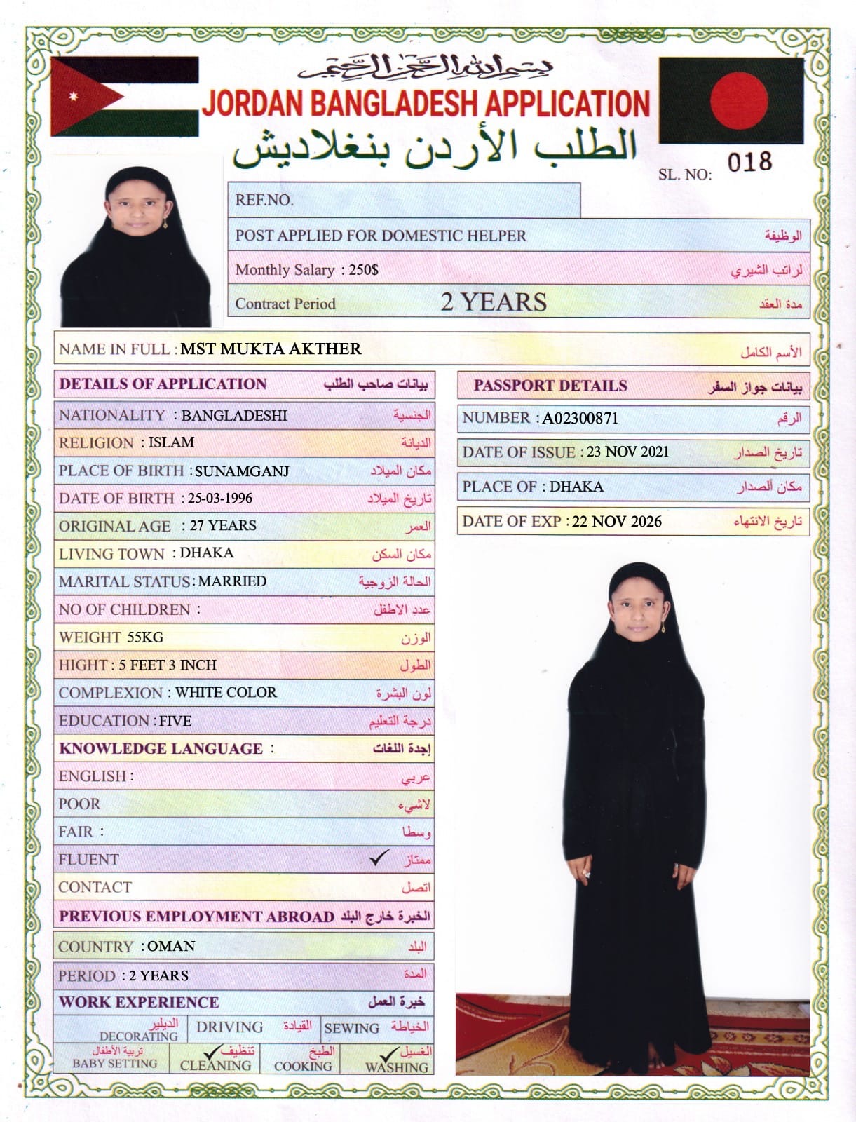 تكلفة استقدام الخادمات في الاردن