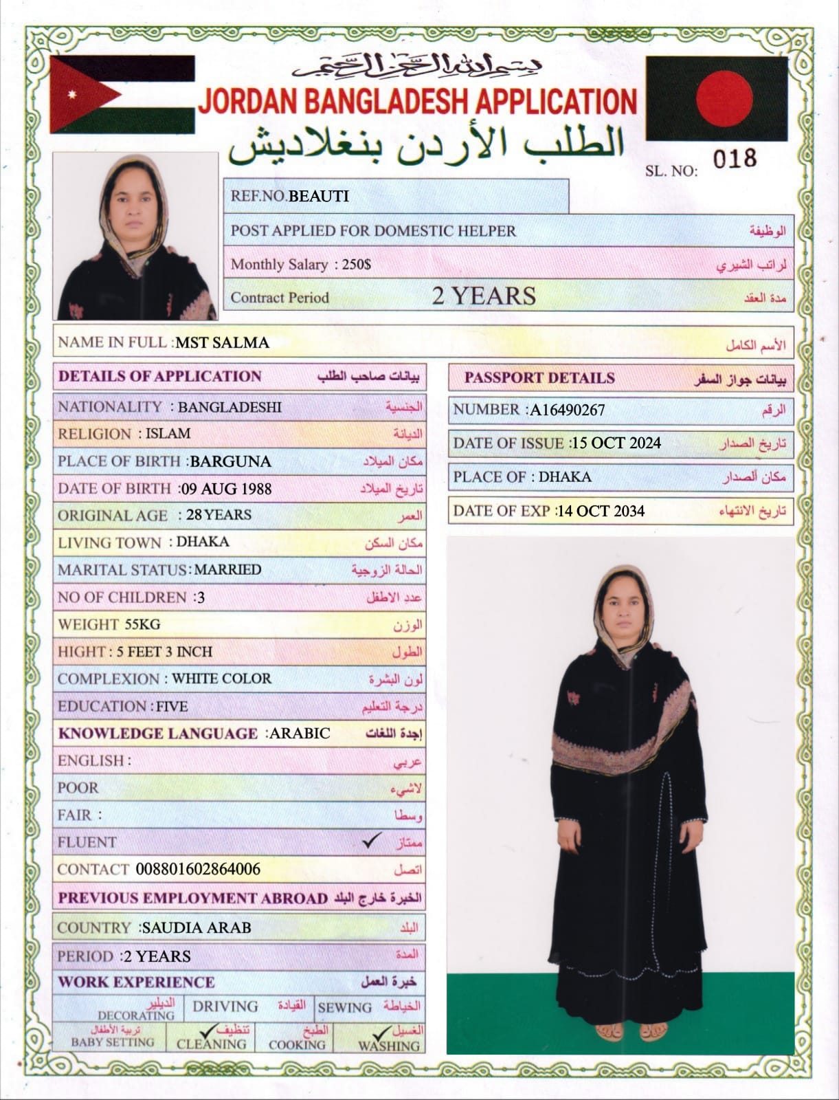 تكلفة استقدام الخادمات في إربد