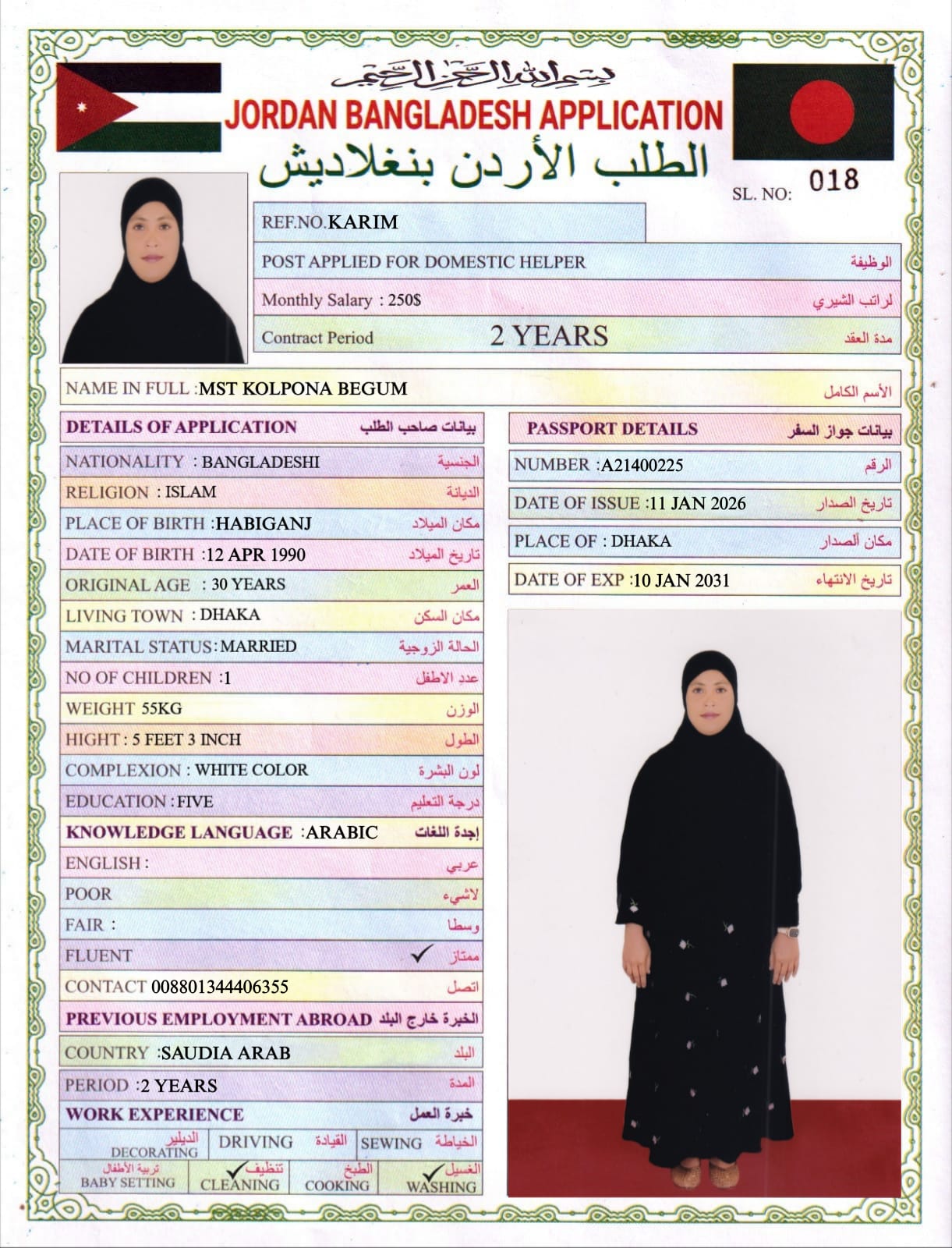 تكلفة استقدام الخادمات في إربد