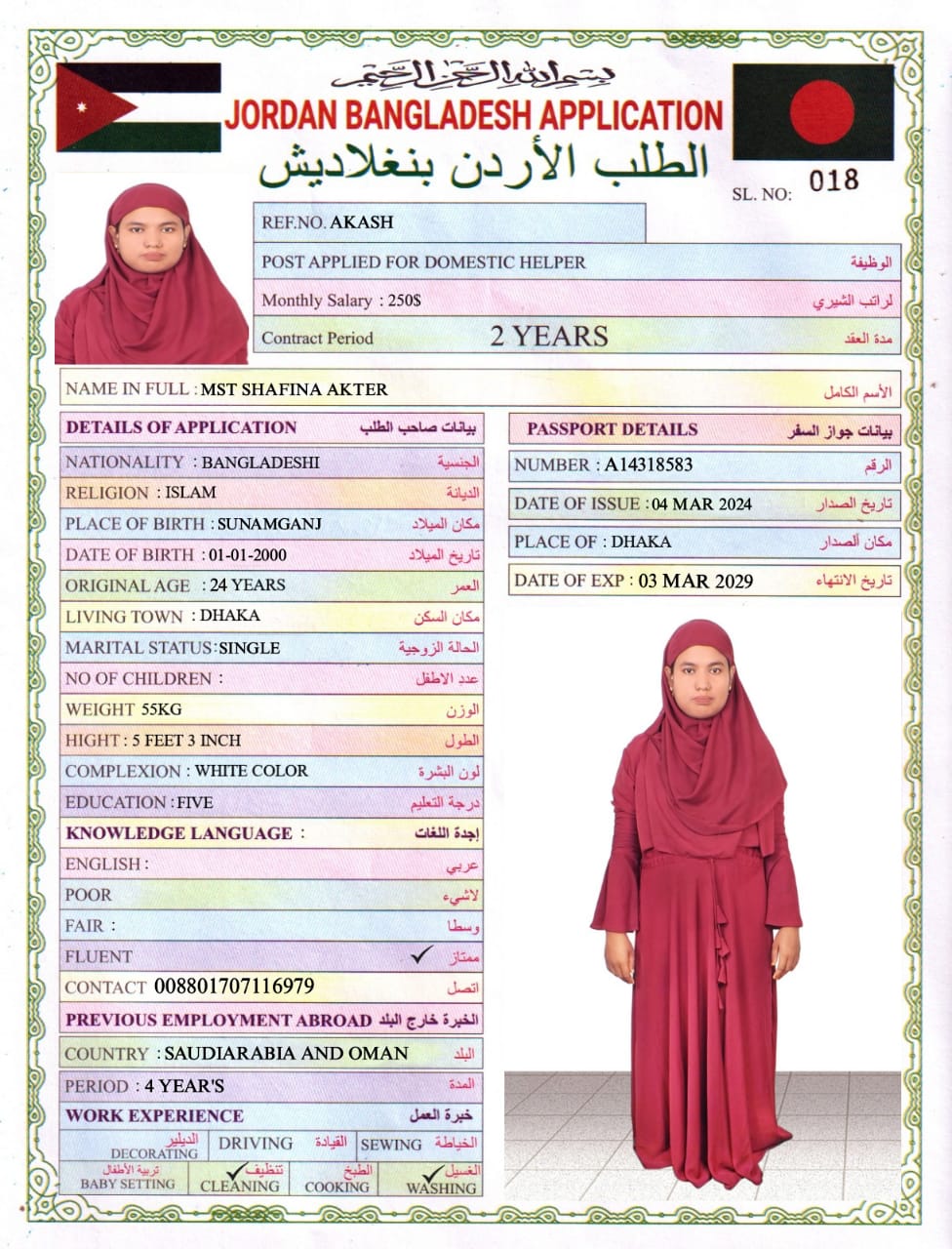 تكلفة استقدام الخادمات في الاردن