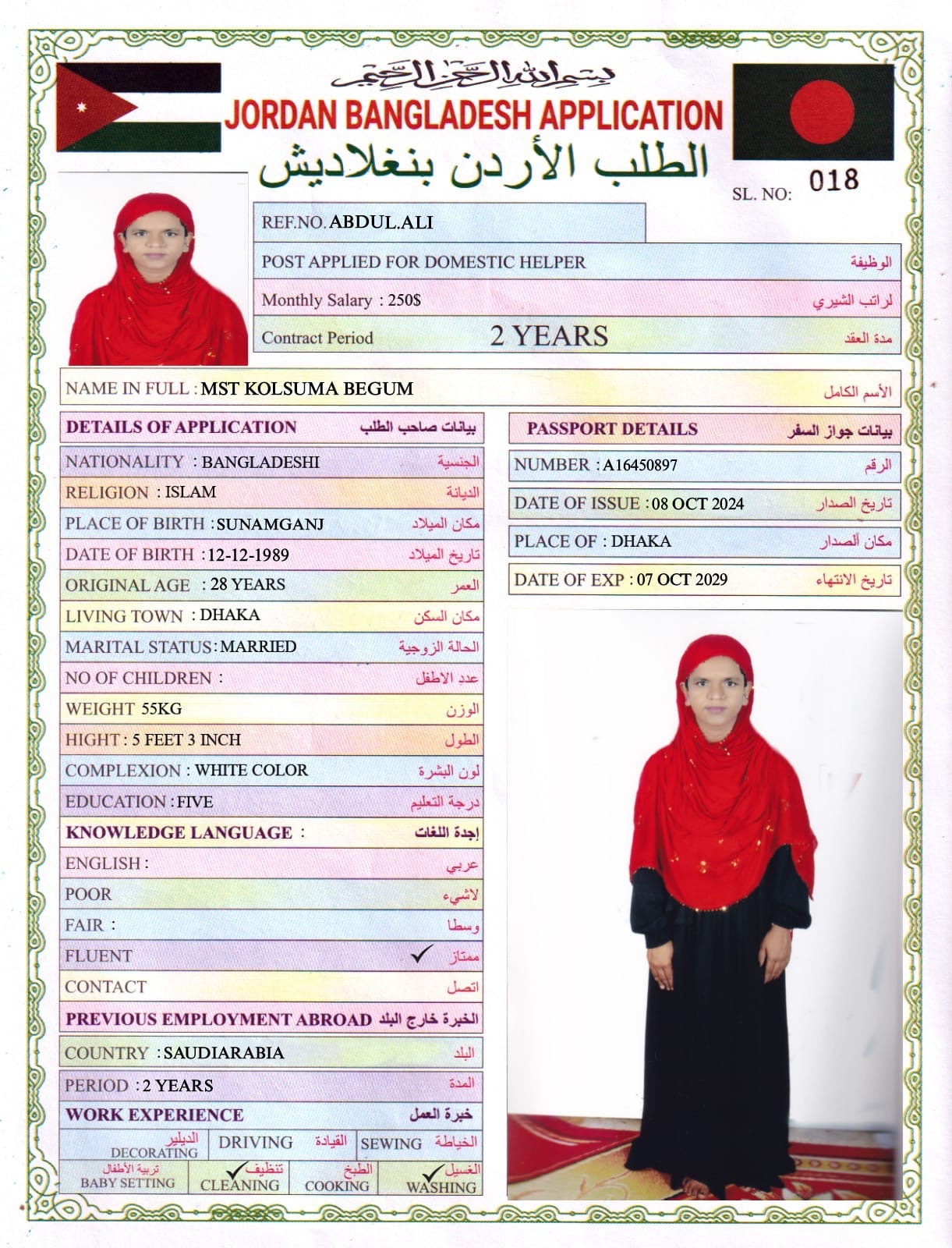 تكلفة استقدام الخادمات في الاردن