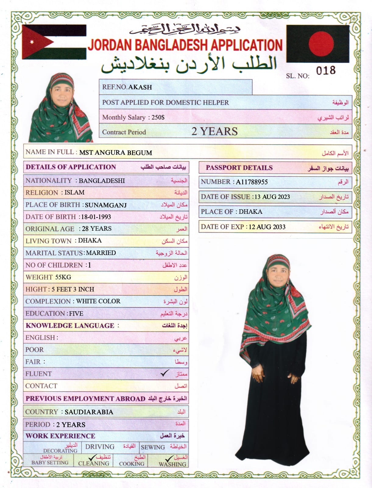 تكلفة استقدام الخادمات في الاردن